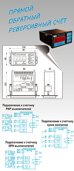 Счетчики импульсов в Кемерово Счетчики импульсов в Кемерово